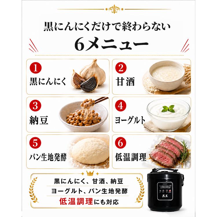 黒にんにく発酵器 黒王 BIGサイズ 最大約3kg 家庭用 発酵メーカー 6