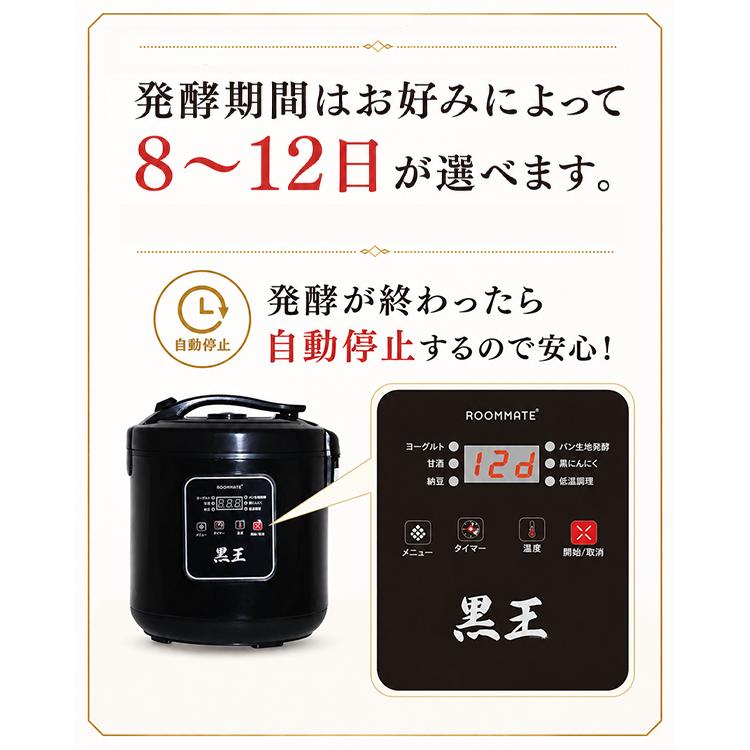 黒にんにく発酵器 黒王 BIGサイズ 最大約3kg 家庭用 発酵メーカー 6