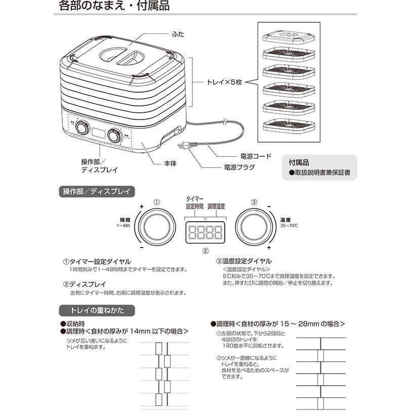 食品乾燥機 フードドライヤー 家庭用 タイマー付き 5段トレイ 食品乾燥