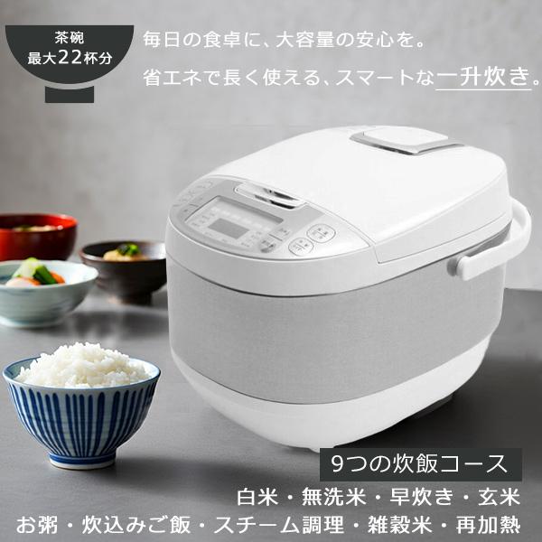 炊飯器１升 マイコン式炊飯器 一升 1.8L 10合 通常炊飯 大家族 業務用 大容量 スチーム調理 早炊き 炊込み 玄米 お粥 再加熱 保温
