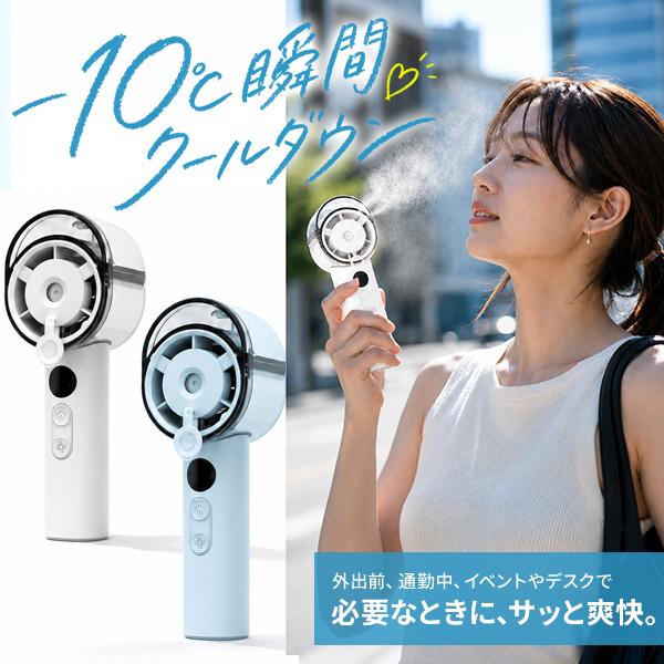 ミストファン ハンディファン 冷却 風量100段階 3WAY 手持ち 卓上 首