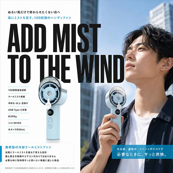 ミストファン ハンディファン 冷却 風量100段階 3WAY 手持ち 卓上 首