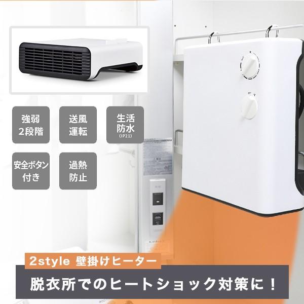 2Style壁掛けヒーター 2wayマルチヒータ 小型ヒーター 脱衣場 床置き可
