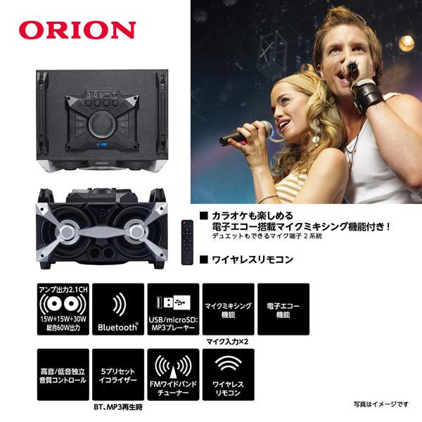 Bluetooth_機能搭載パーティースピーカー SKS-30BT 楽天市場】ORION SKS-30BT パーティースピーカー 2.1ch 60W フルレンジ