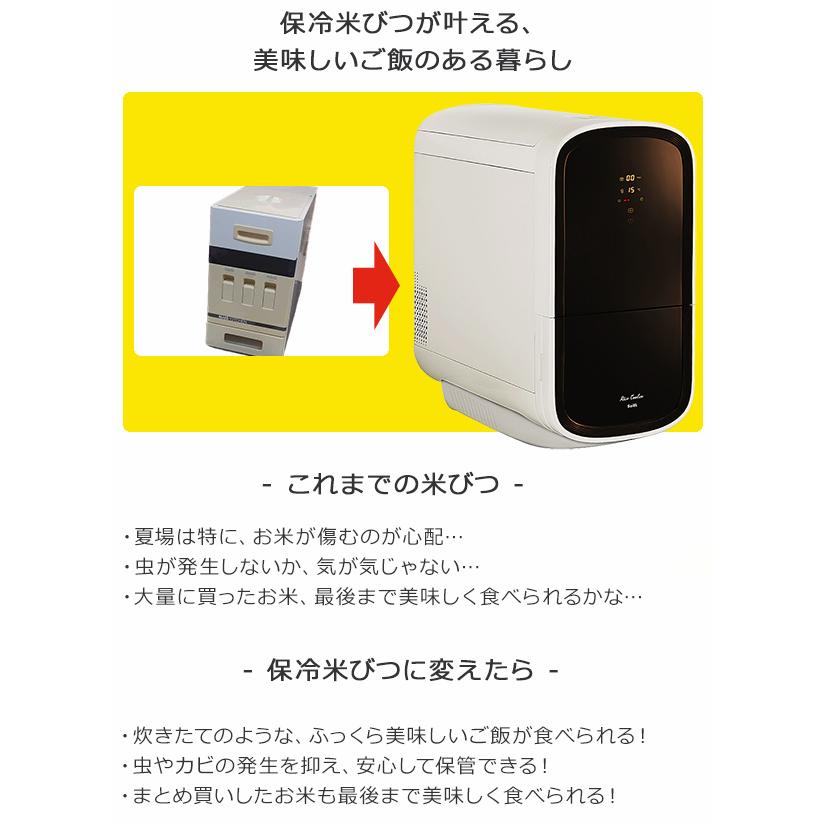 米びつ 保冷米びつ 白米 11Kg 電気代 コンパクト 静音 省エネ ライス