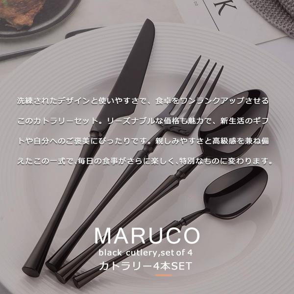 MARUCO カトラリーセット スプーン フォーク ナイフ デザートスプーン