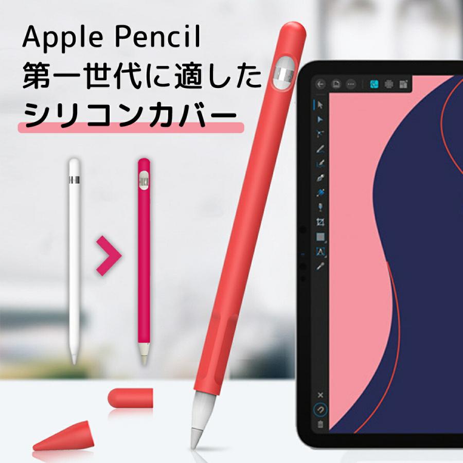 Apple Pencil第1世代 カバー付き 正規品 アップルペンシル ペン先カバー 第一世代 第二世代 ペン先 カバー