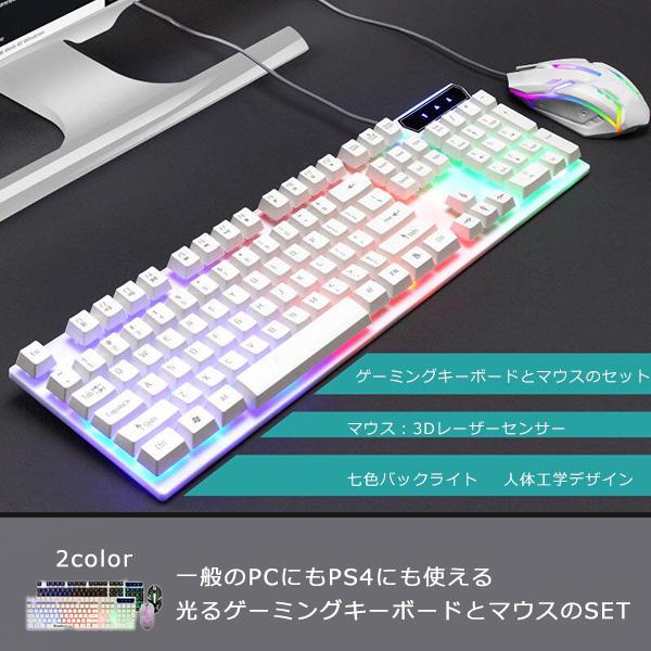 ゲーミングマウス ゲーミングキーボード 2点セット マウスセット