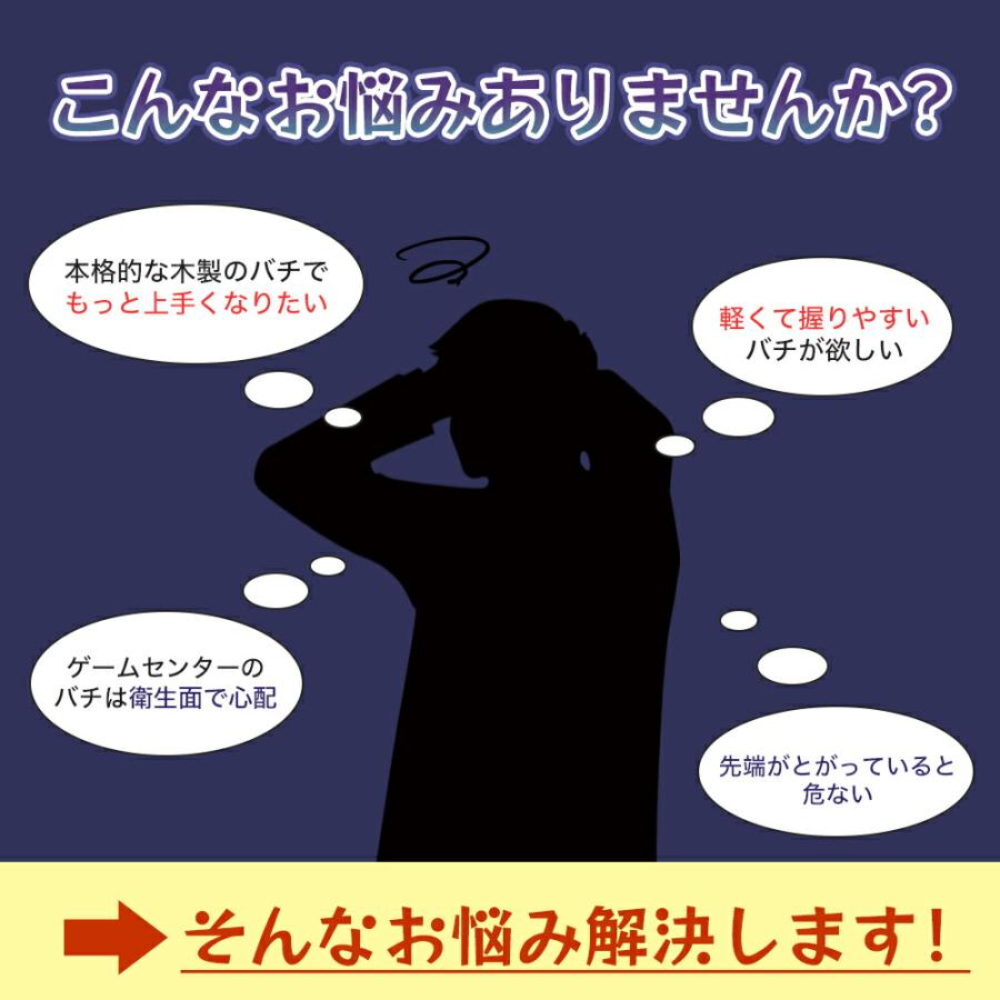 太鼓の達人 マイバチ 35cm 連打 スイッチ グリップ 太鼓 バチ 太鼓と