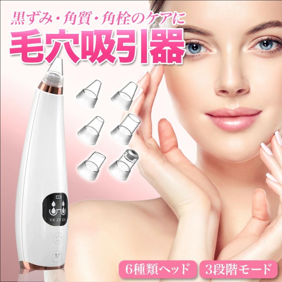 送料無料 】 毛穴吸引器 毛穴ケア 美顔器 毛穴吸引機 真空 毛穴 吸引