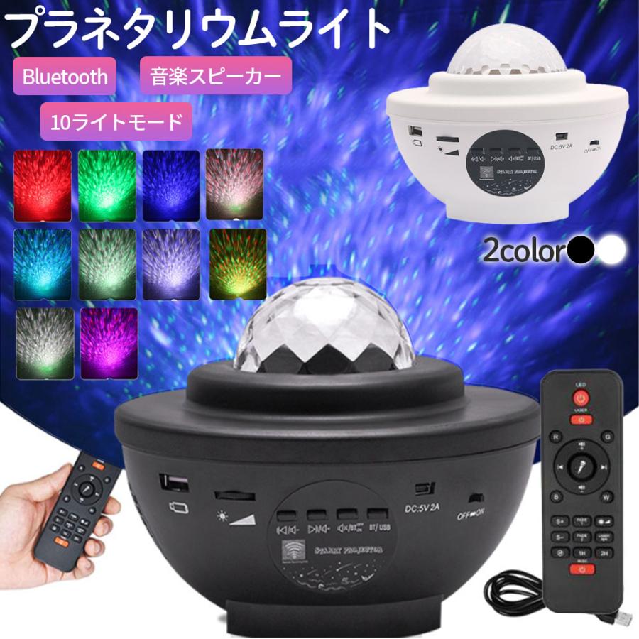 プラネタリウム 家庭用 スターライトプロジェクター 子供 本格的 人気