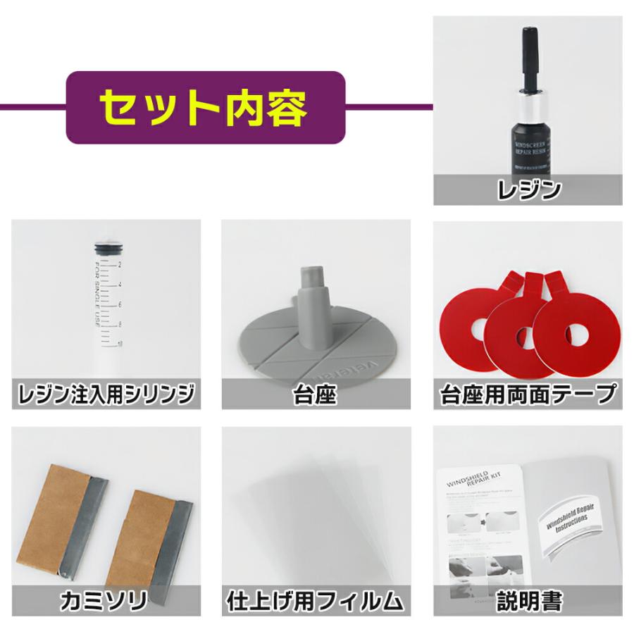 フロントガラス ひび割れ キズ修復 簡易補修剤セット 補修 修理