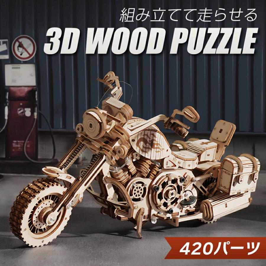 送料無料 】 ウッドパズル 3Dウッドパズル パズル 木製パズル バイク