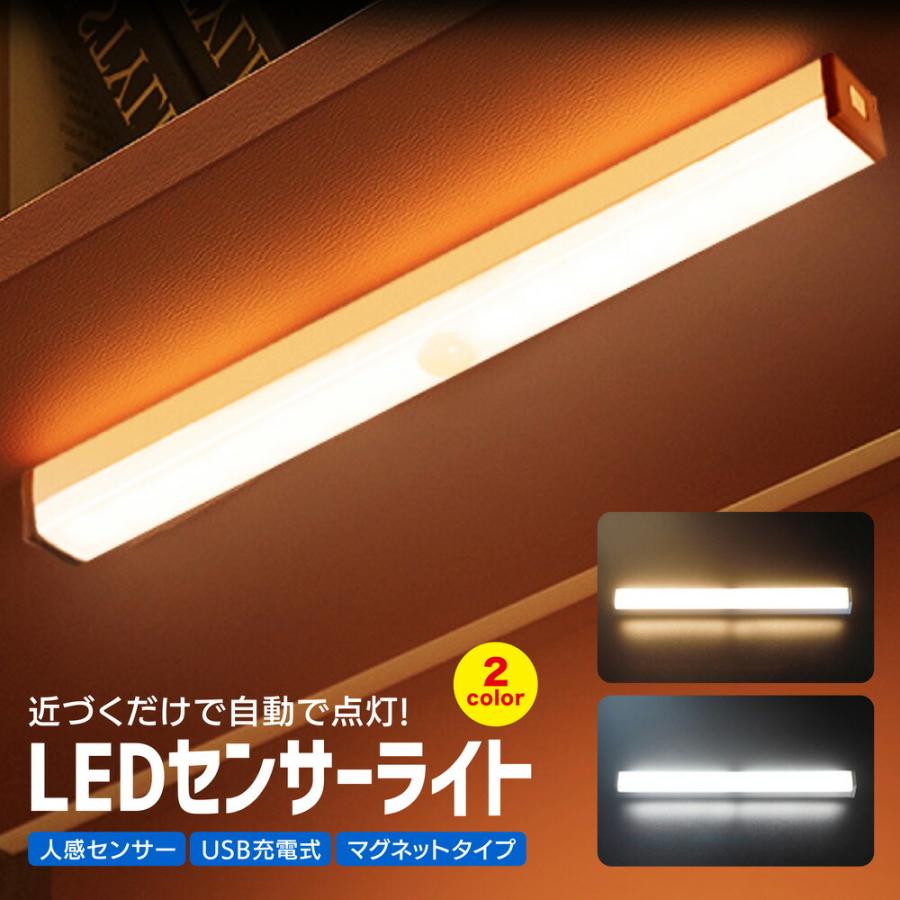 人感センサーライト 屋内 usb LEDライト 廊下 感知式 照明 人感
