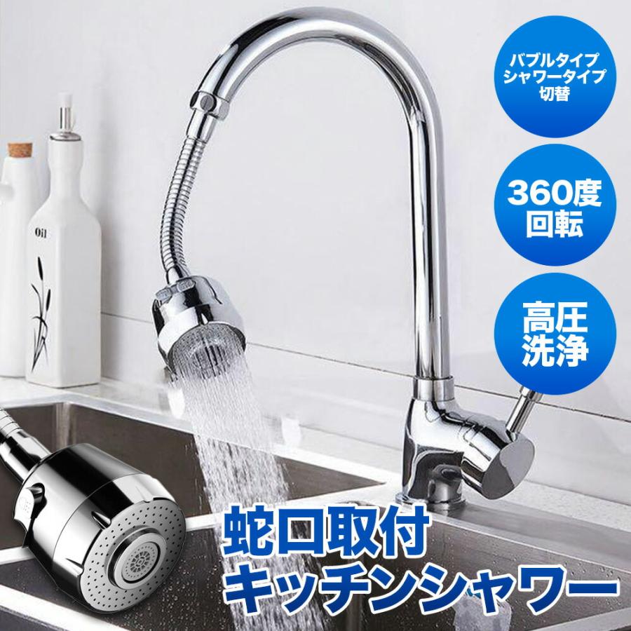 キッチンシャワーヘッド 蛇口シャワー 首振り 節水 2段階モード 水道