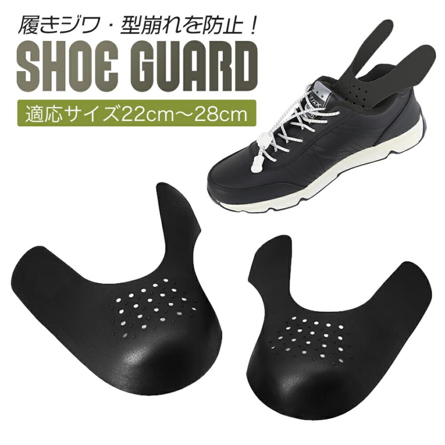 シューガード 黒 メンズ スニーカー つま先 保護 靴 履きジワ シューガード 黒 メンズ スニーカー つま先 保護 靴 履きジワ