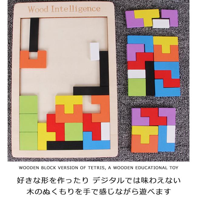 木製ブロックパズル テトリス パズル ブロック 知育玩具 知育 木 木製