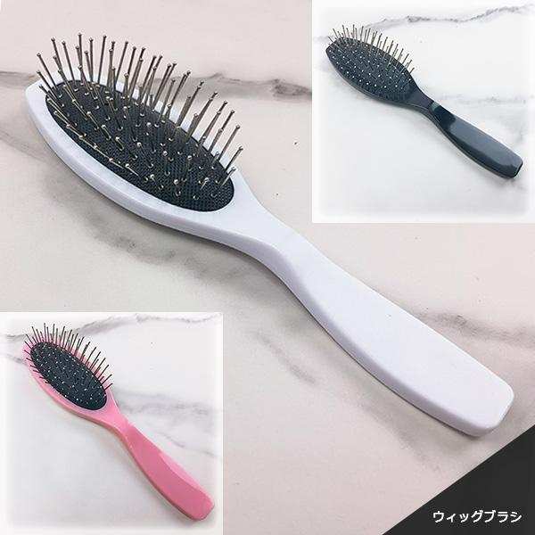 ウィッグとヘアブラシセット ヘアブラシ ウィッグ ウィッグブラシ ウィッグ用ブラシ 専用ブラシ