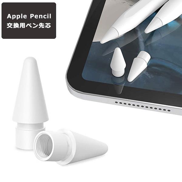 Apple Pencil 互換 第一世代 キャップ ペン先 アップル ペンシル