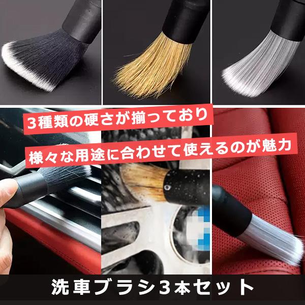 洗車ブラシ 3本セット ホイール ディテールブラシ エンブレム 洗車