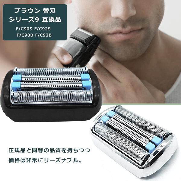 Braun Series 92S メンズ電気シェーバー ブラウン 替刃 シリーズ9 互換品 90B 92B 90S 92S BRAUN 網刃 替え刃