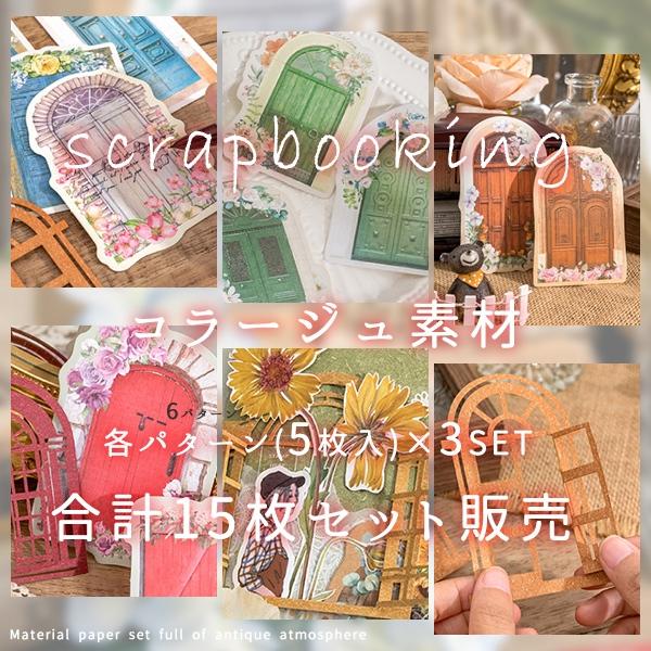 コラージュ素材 スクラップブッキング アンティーク ボタニカル 窓 窓