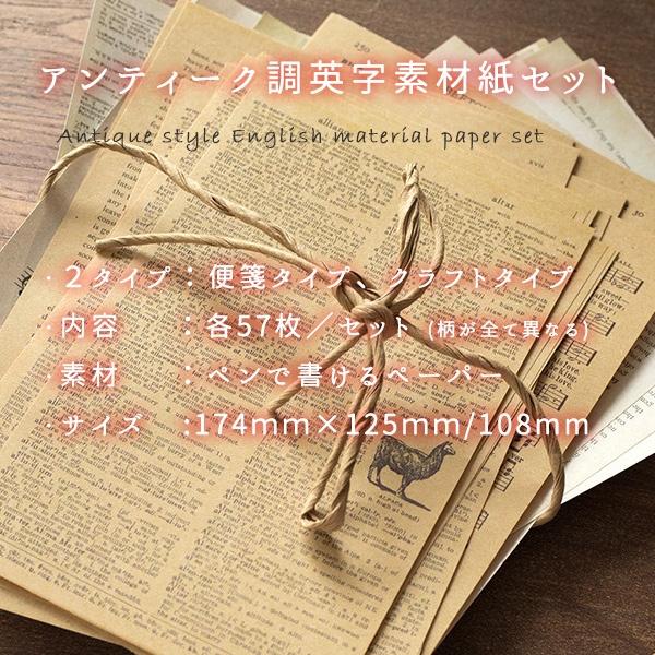デザインペーパー 海外製 ヴィンテージ アンティーク 2組SET 全114枚