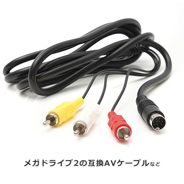 AVケーブル 1.8m 互換品 メガドライブ2 MD2 セガサターン AV ケーブル 