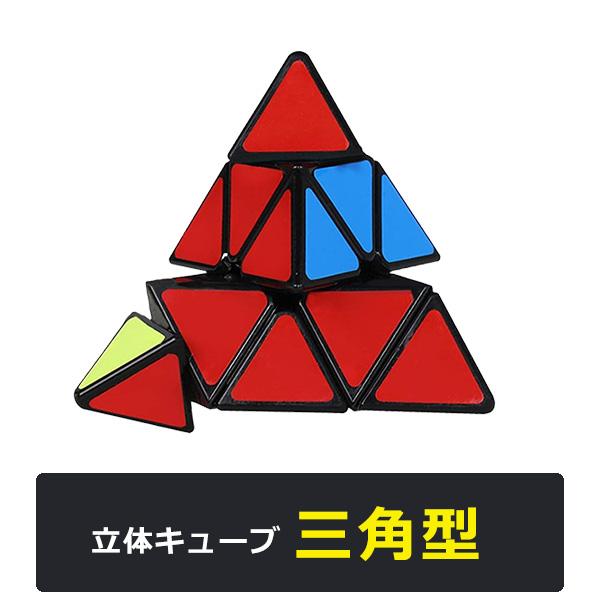 立体キューブ 5種セット 2×2 3×3 4×4 5×5 ピラミンクス 三角
