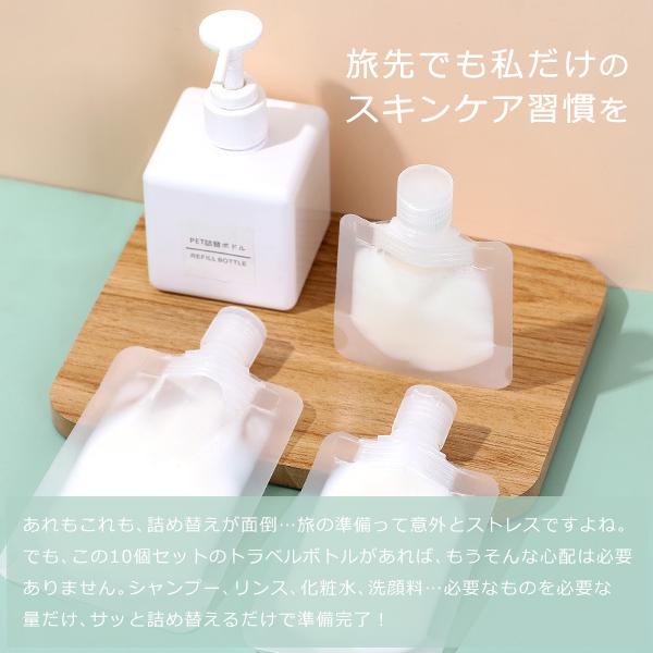 トラベルボトル 10点セット 30ml 50ml 100ml トラベル液体個包装 袋 