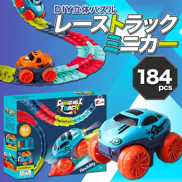 車 おもちゃ ミニカー 2個セット DIY 立体パズル レール 知育玩具 模型