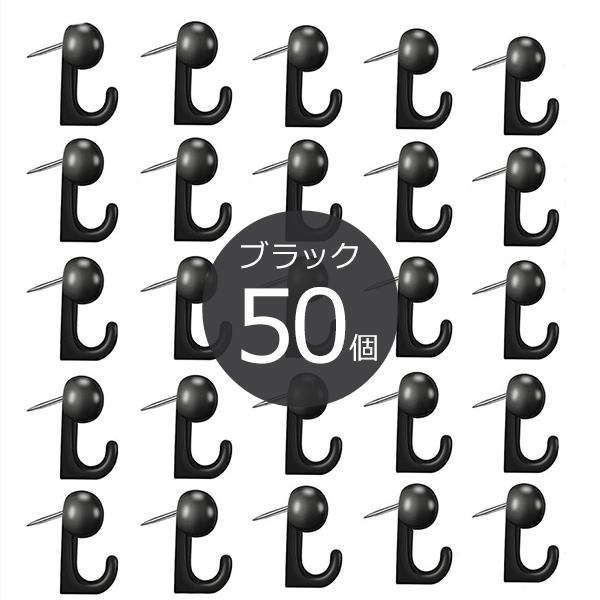 画鋲 壁掛けフック 50個セット 穴が目立たない 強力 石膏ボード ピン