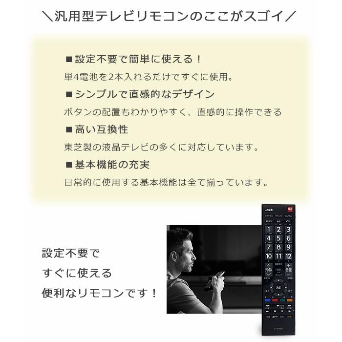 東芝 レグザ テレビリモコン REGZA TOSHIBA CT-90422 東芝製 レグザ用