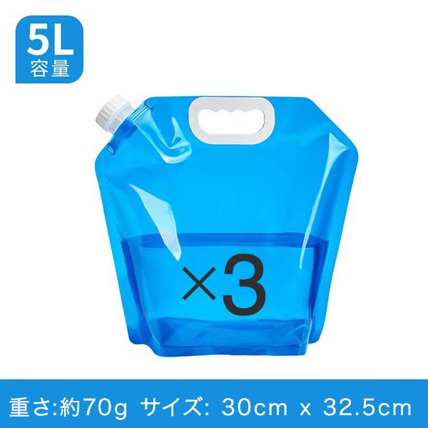 貯水タンク ウォータータンク 3個セット 5L 10L キャリー 折りたたみ 