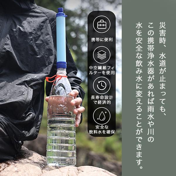 携帯浄水器 携帯用浄水器 浄水器 濾過器 災害 サバイバル 携帯ろ過器