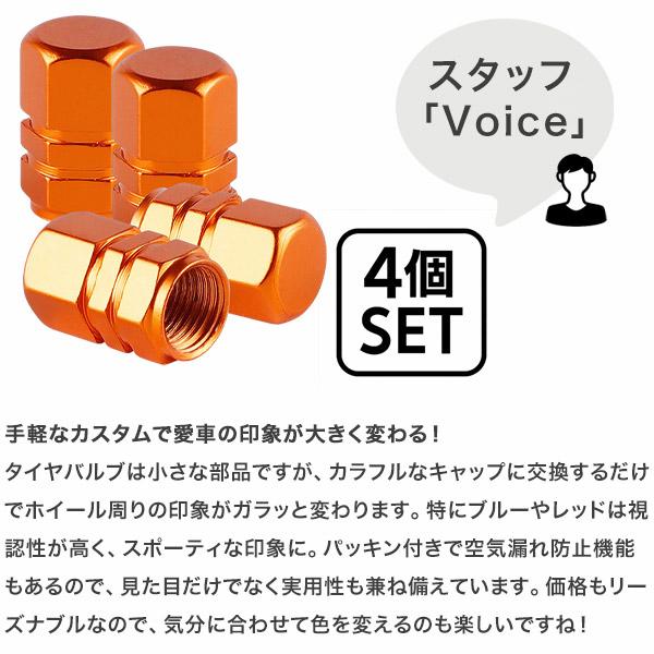 タイヤ バルブキャップ 4個セット エアバルブキャップ 空気漏れ防止
