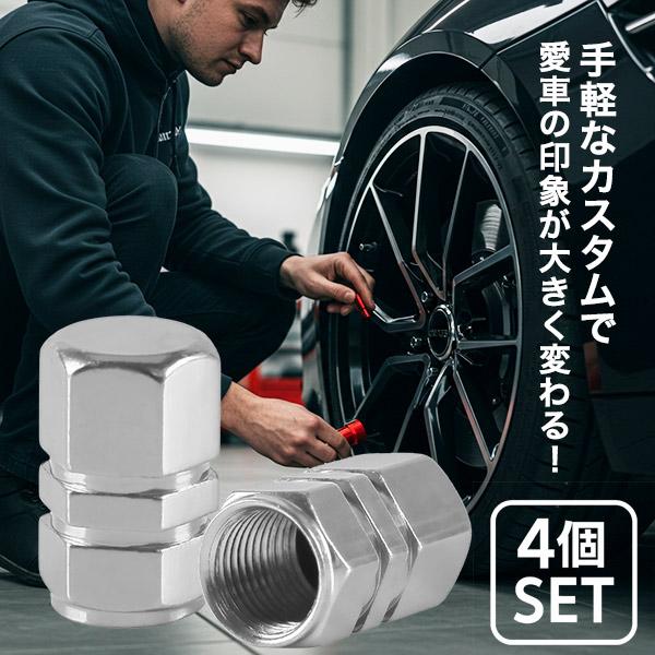 タイヤ バルブキャップ 4個セット エアバルブキャップ 空気漏れ防止