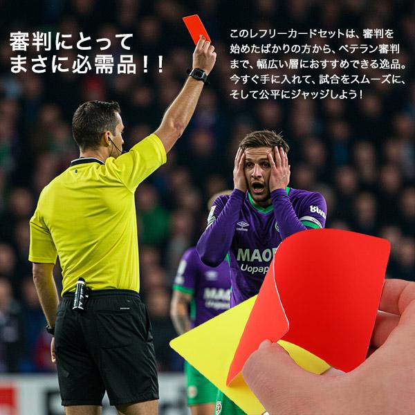サッカー フットサル レフリーカード レッドカード イエローカード