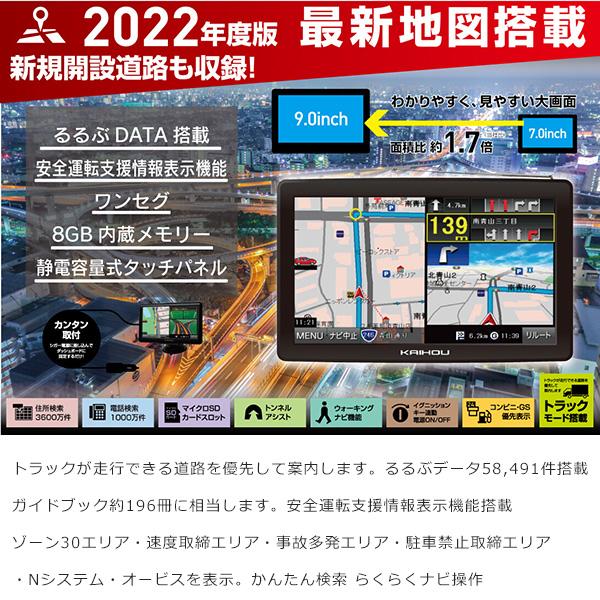 カーナビ 9インチ ワンセグ ポータブルナビ トラックモード搭載 2022