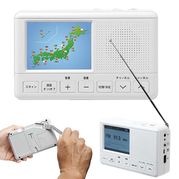 ポータブルテレビ 3.2型 ワンセグ FM AM ラジオ USB 単四電池 手回し