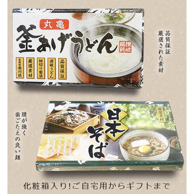 うどん そば 乾麺 讃岐 丸亀 釜あげうどん 日本そば 蕎麦 各2個