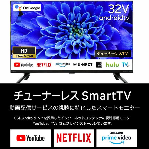 スマートテレビ 32インチ GoogleTV搭載 ハイビジョン 動画配信サービス