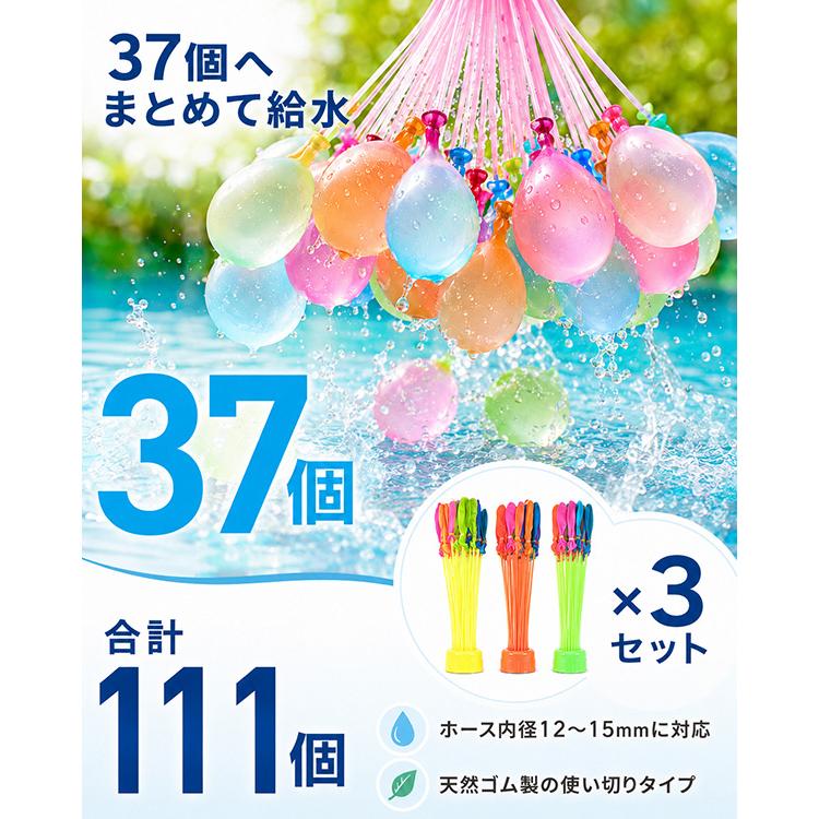 水風船 カラフルウォーターバルーン ネオ 111個入り 37個×3セット 約60