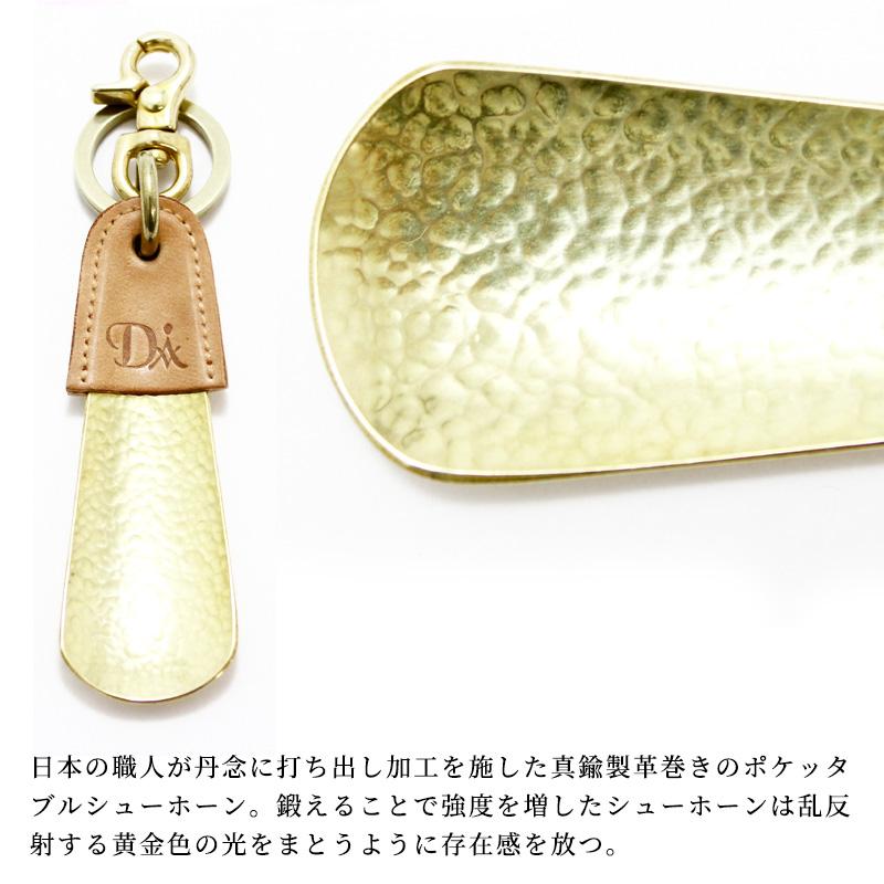 靴ベラ キーホルダー 携帯 シューホーン 真鍮 金属製 DIARGE 靴ベラ キーホルダー 携帯 シューホーン 真鍮 金属製 DIARGE
