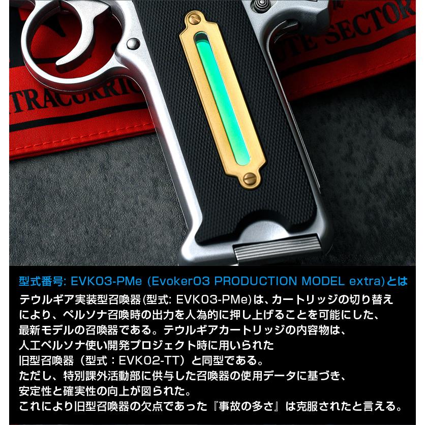 正規品 S.E.E.S.制式召喚器 ペルソナ3 リロード EVOKER