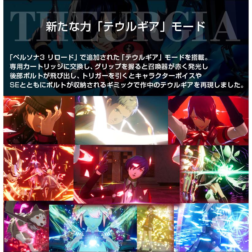 正規品 S.E.E.S.制式召喚器 ペルソナ3 リロード EVOKER オフィシャル 公式 限定 セレボ CEREVO スマートトイ テウルギア  コレクション 公式グッズ おもちゃの画像