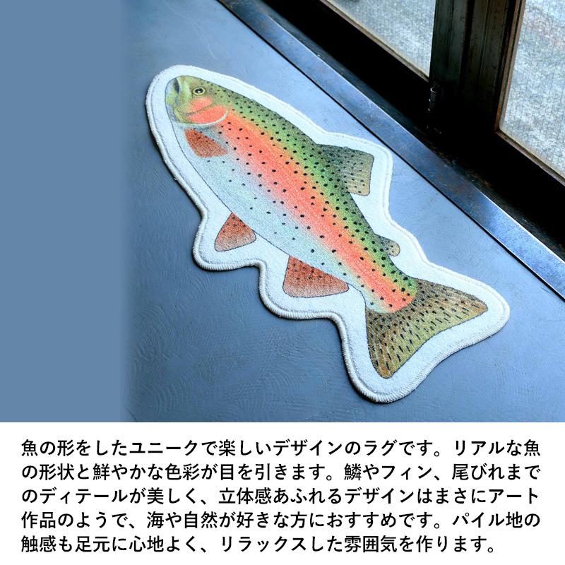 STREAM TRAIL フィッシュラグ FISH RUG ラグマット 小さい 洗える 洗濯 