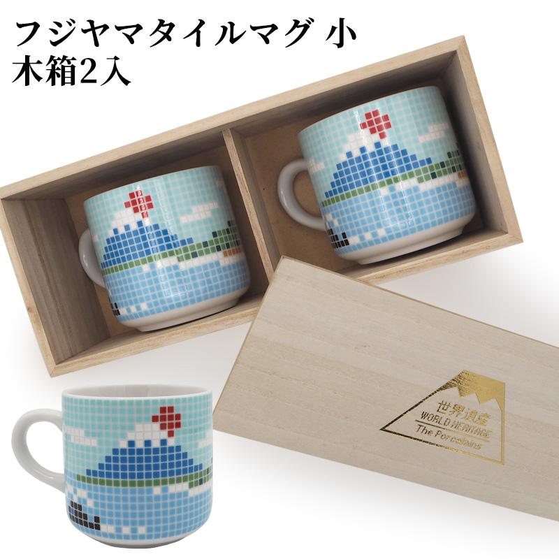 フジヤマタイルマグ 小 木箱2入 ペア 富士山 波佐見焼 大図まこと 阿部