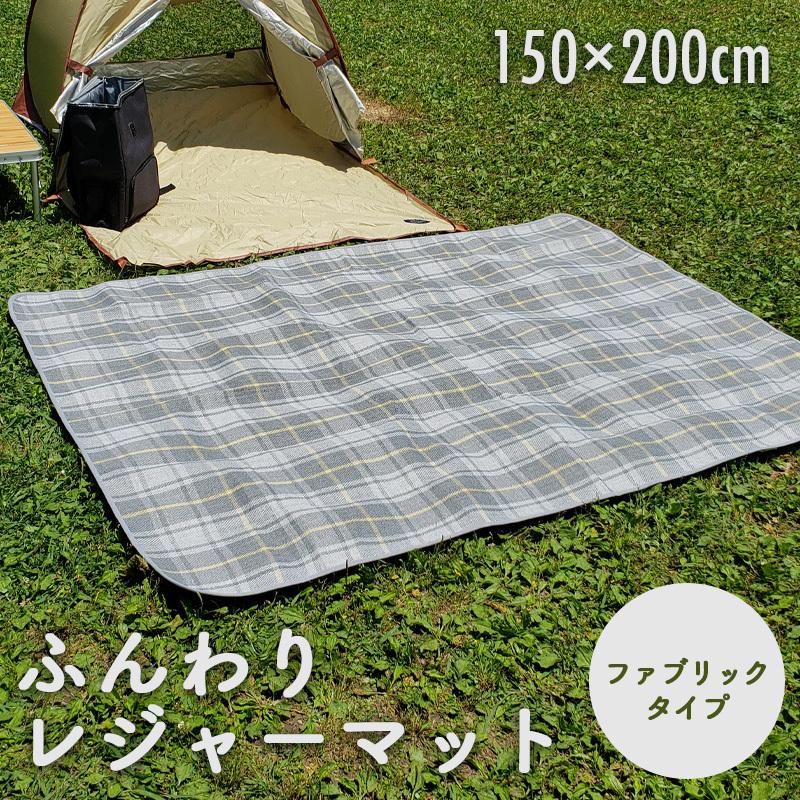 ふんわりレジャーマット 特大サイズ グレイッシュチェック ファブリックタイプ 150 0cm レジャーシート 大きめ 6 7人用 おしゃれ Funwarilm Quattro Angoli 通販 Yahoo ショッピング