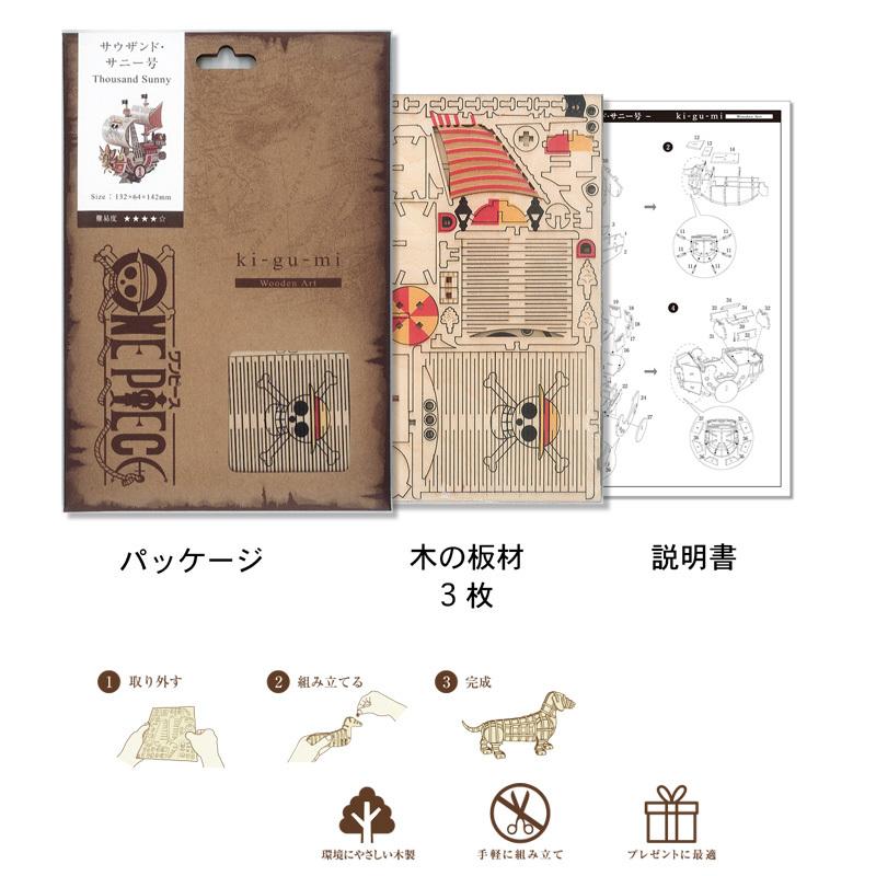 正規販売 ki-gu-mi ワンピース サウザンド・サニー号 Wooden Art 木製